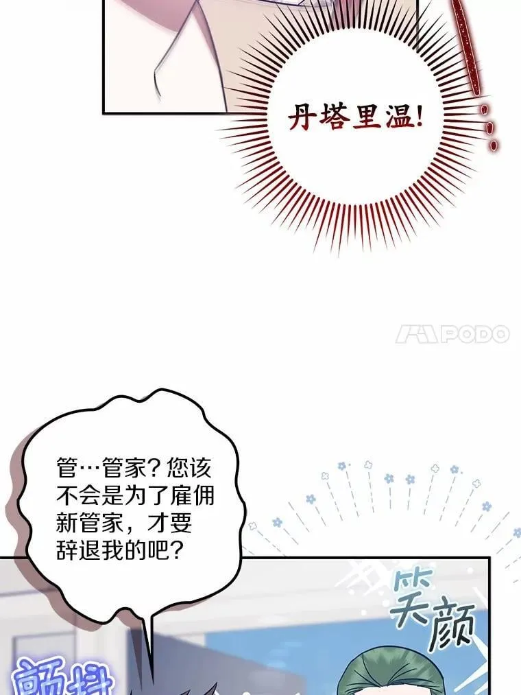 59.新恶魔的诞生 第84页