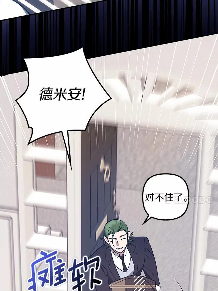 59.新恶魔的诞生 第87页