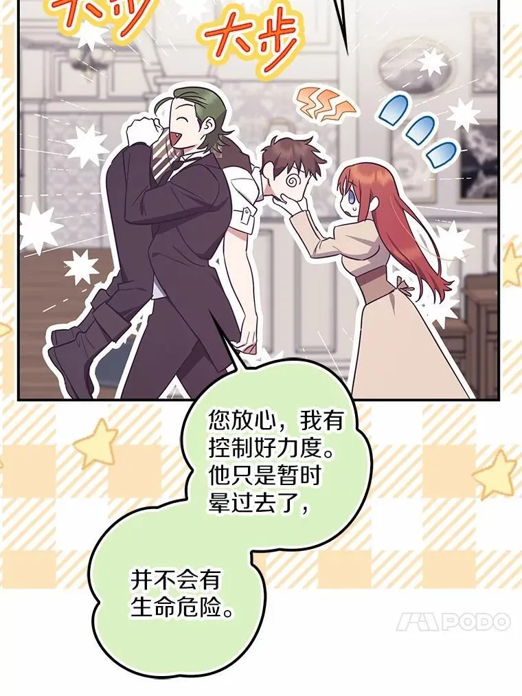 59.新恶魔的诞生 第90页