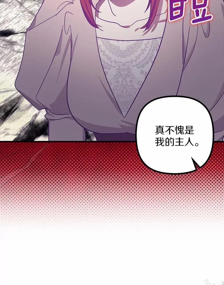 59.新恶魔的诞生 第106页