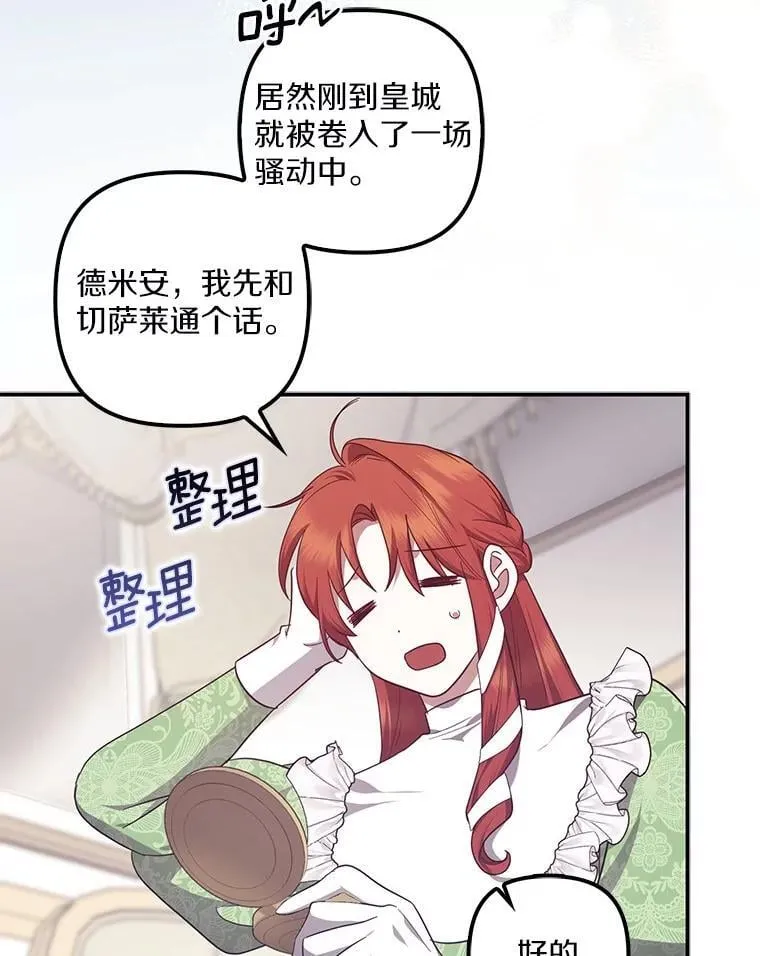 69.抵达皇城 第18页