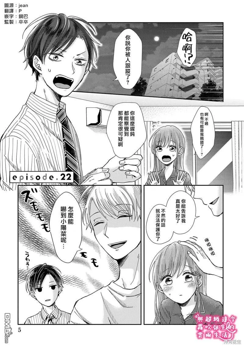 第22话 第5页