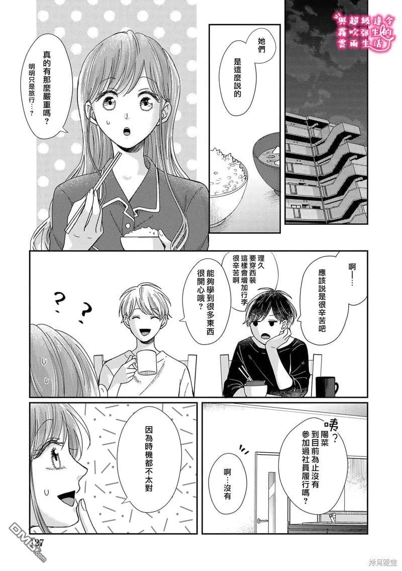 第27话 第3页