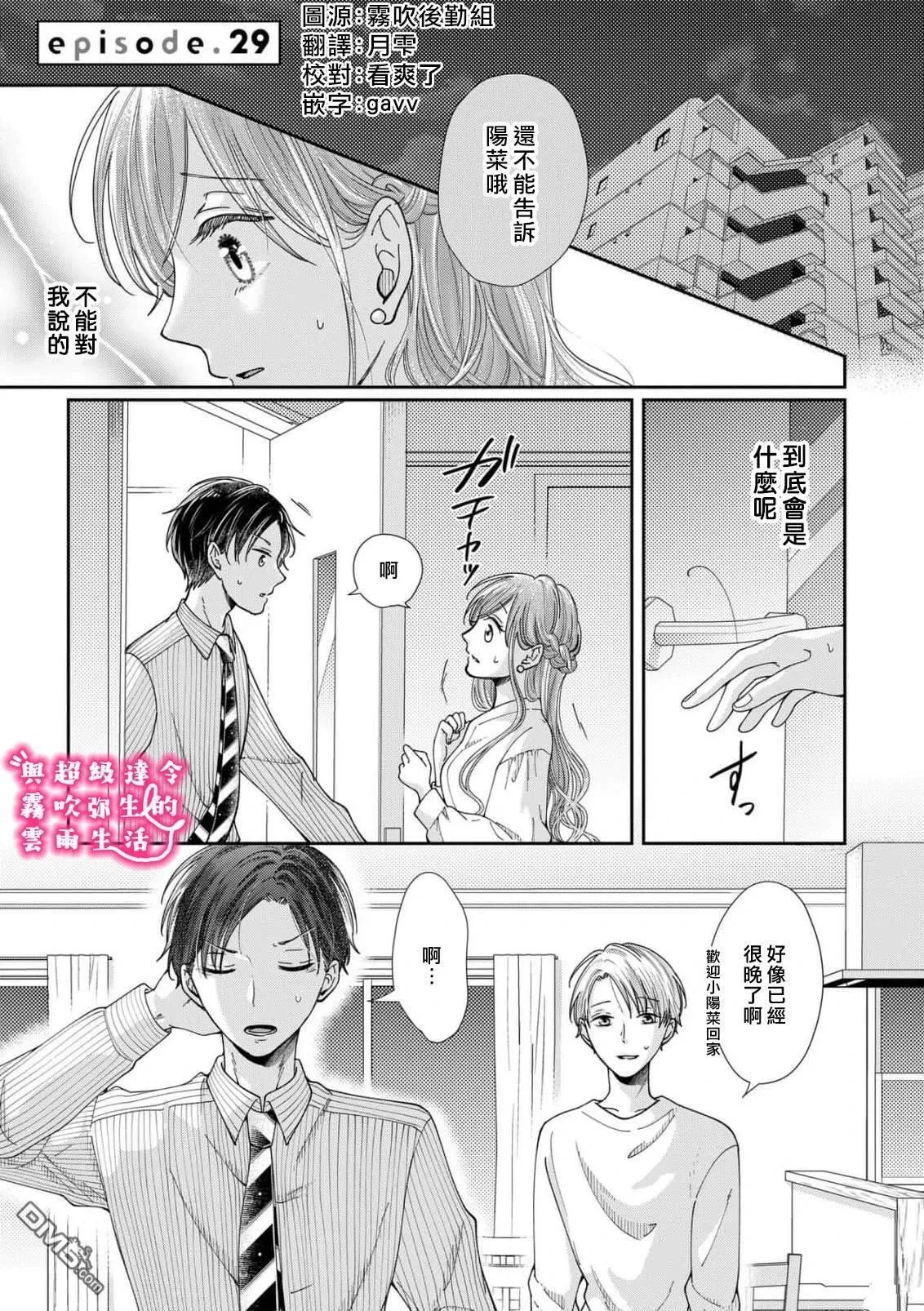 第29话 第5页