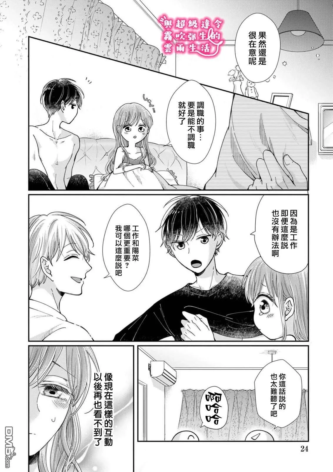 第29话 第24页