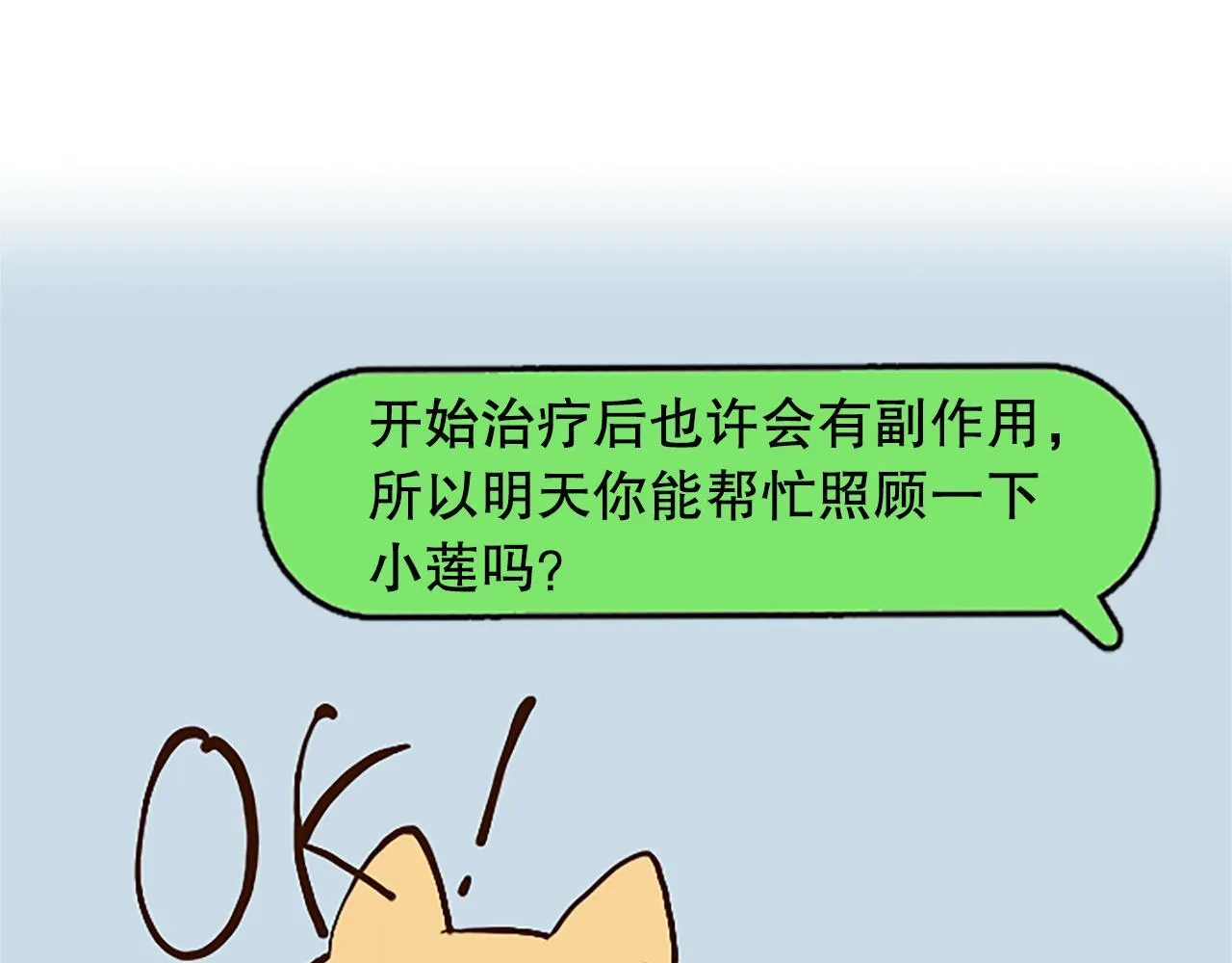 第4话 副作用 第16页