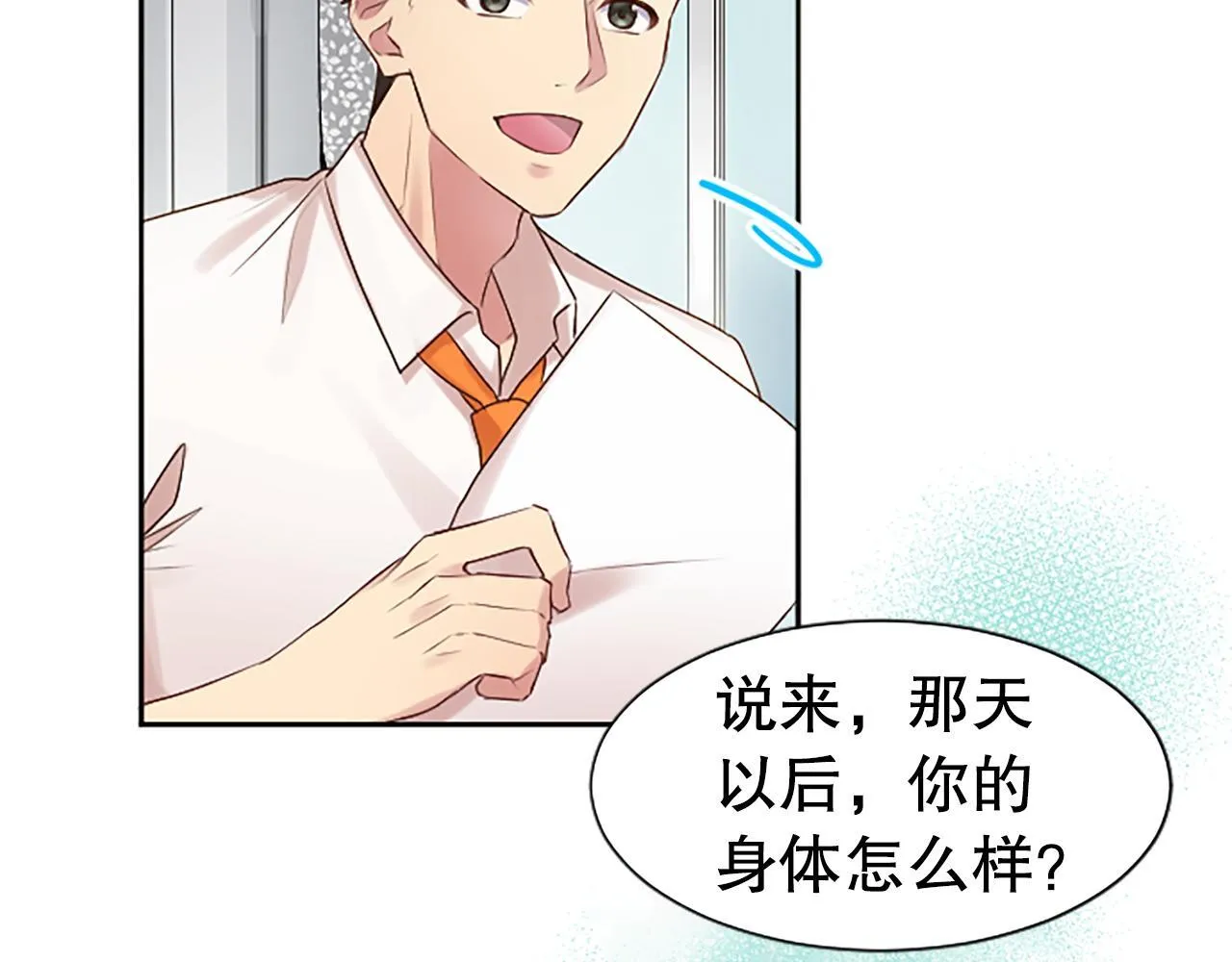 第8话 受益人 第8页