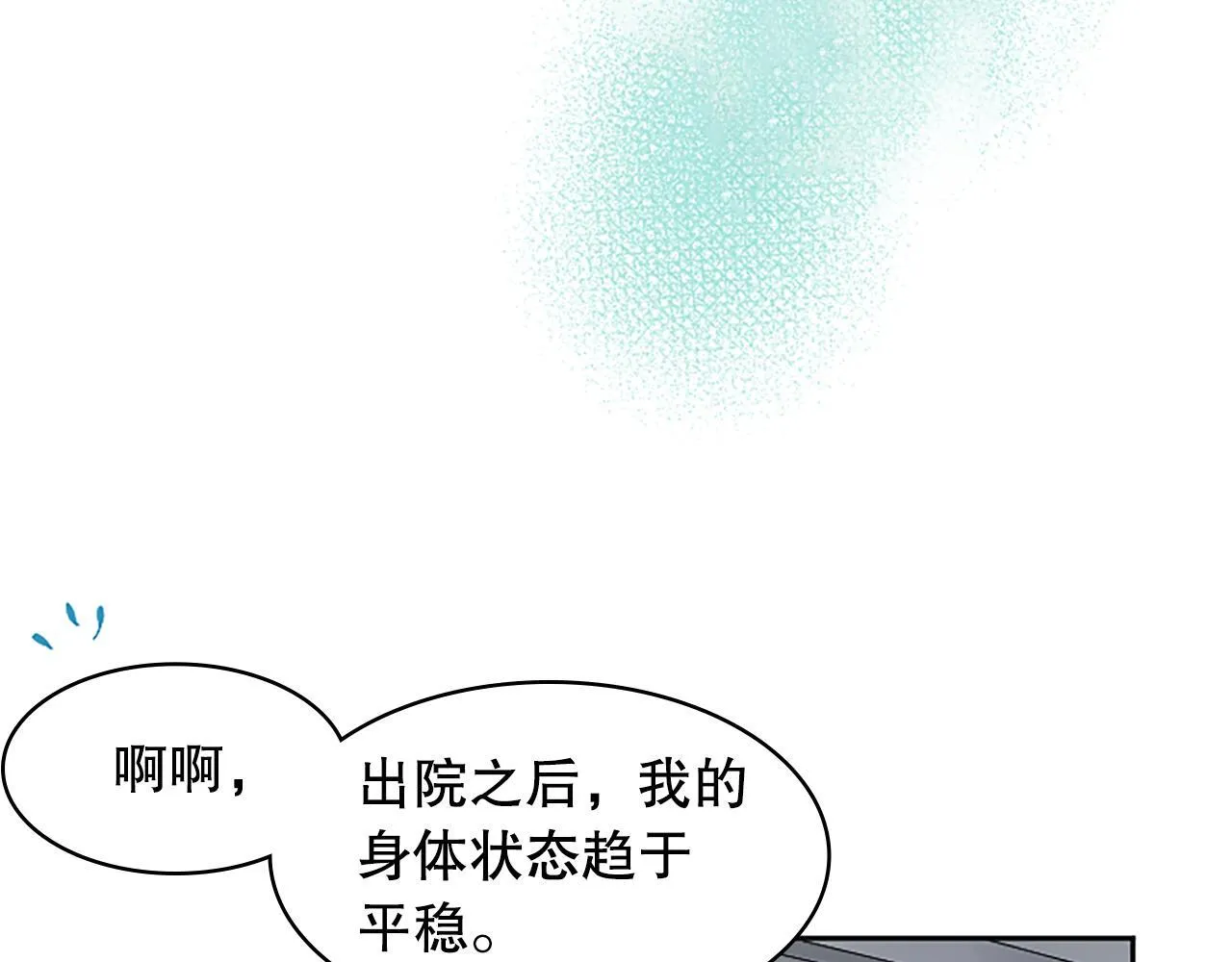 第8话 受益人 第9页