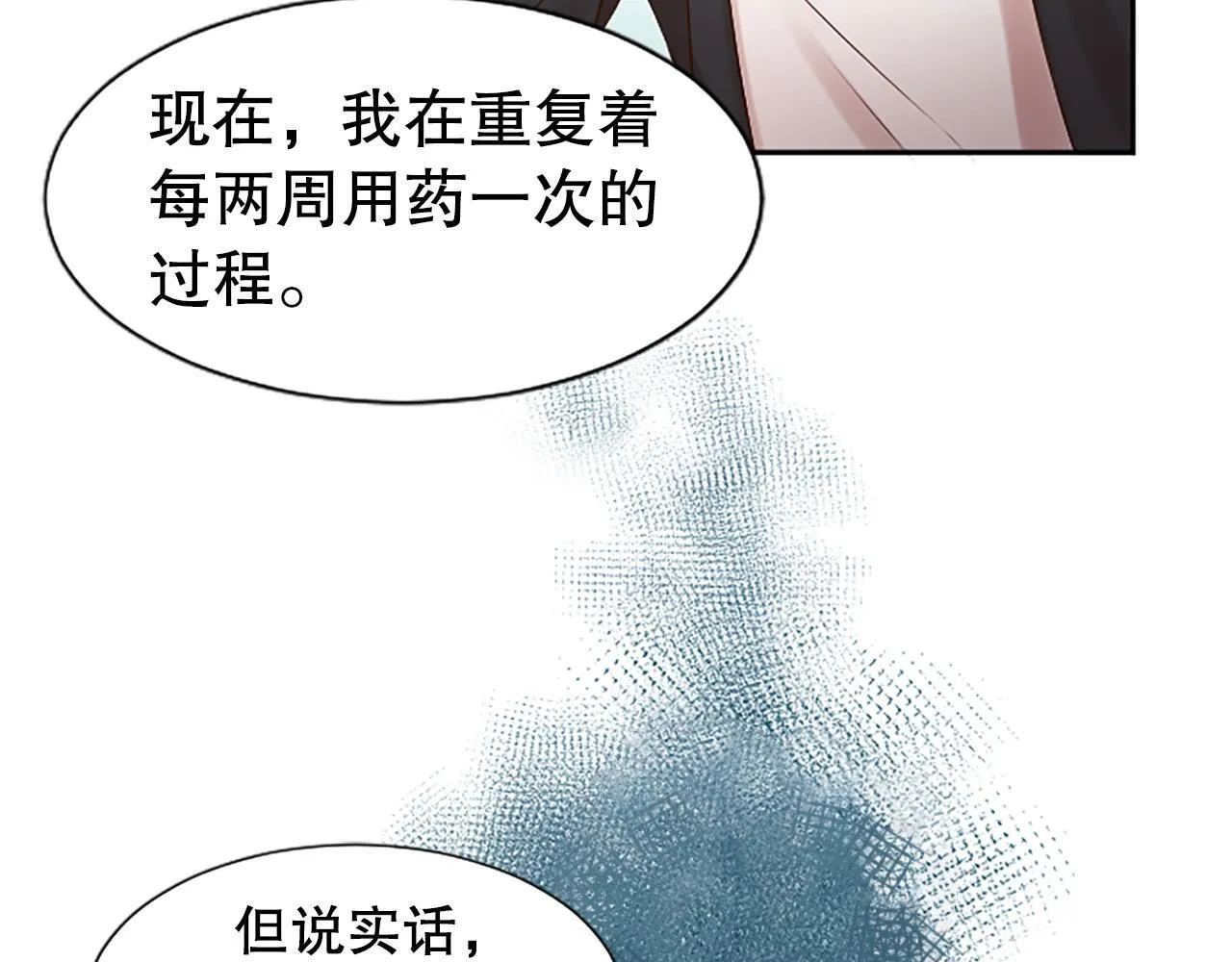 第8话 受益人 第11页