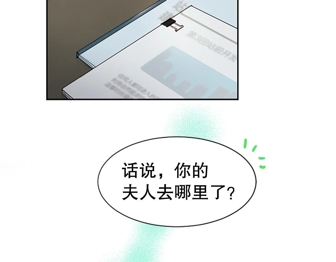 第8话 受益人 第14页