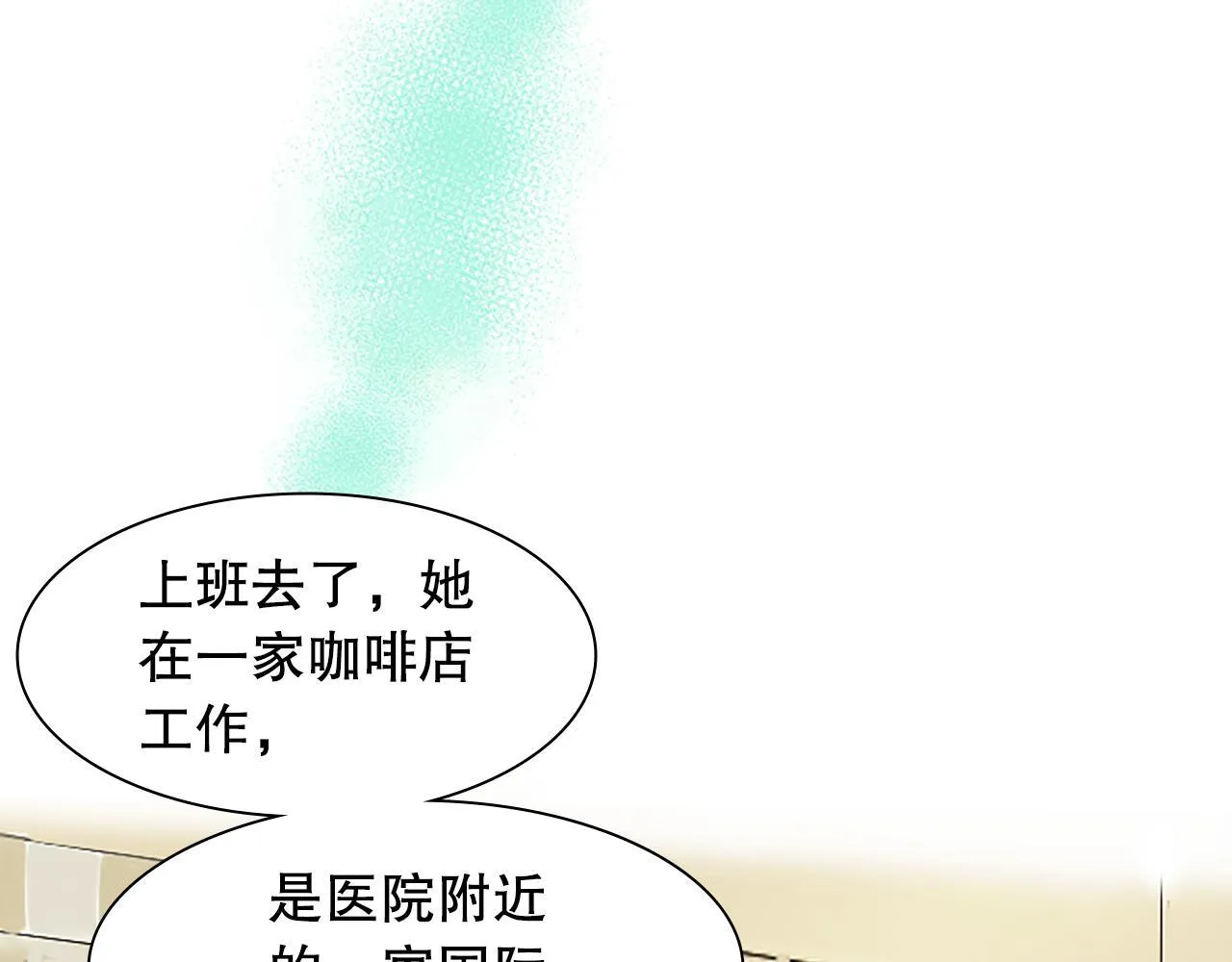 第8话 受益人 第15页