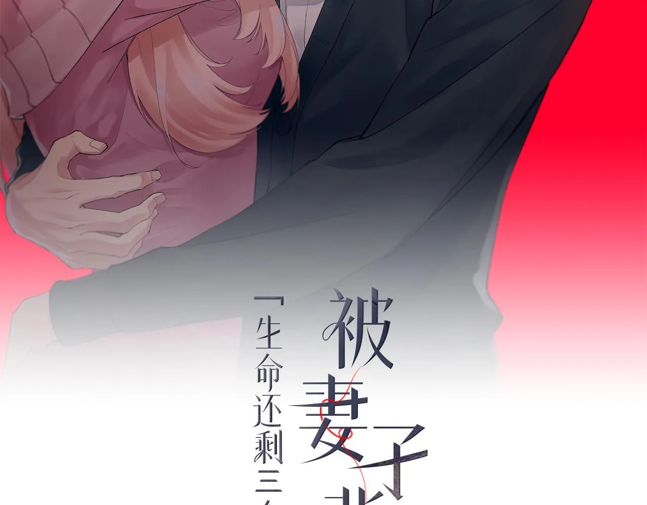 第8话 受益人 第31页