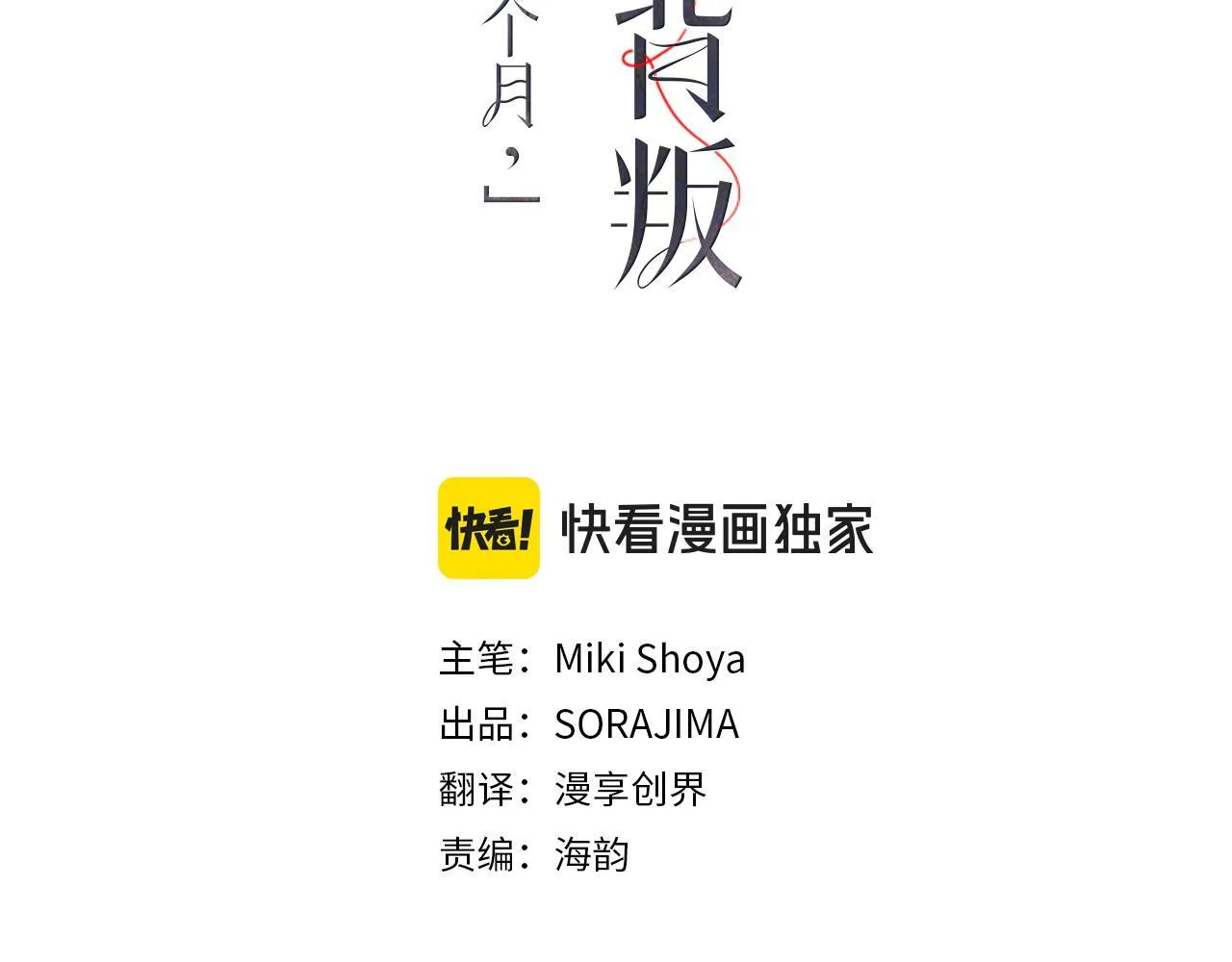 第8话 受益人 第32页