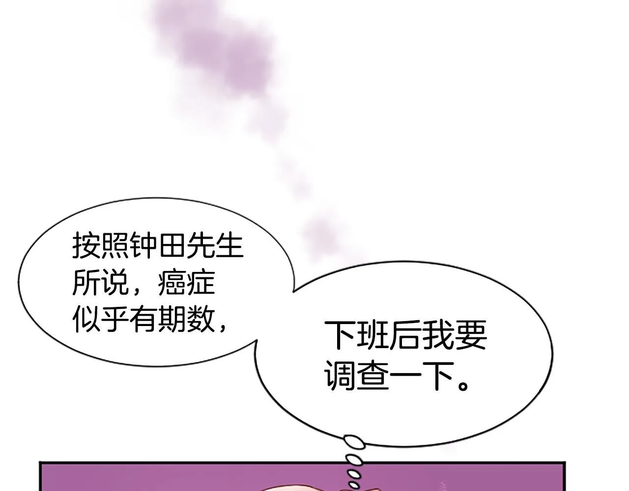 第8话 受益人 第68页