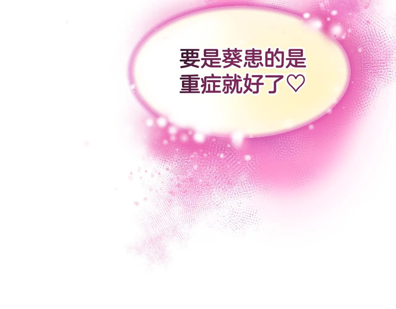 第8话 受益人 第70页