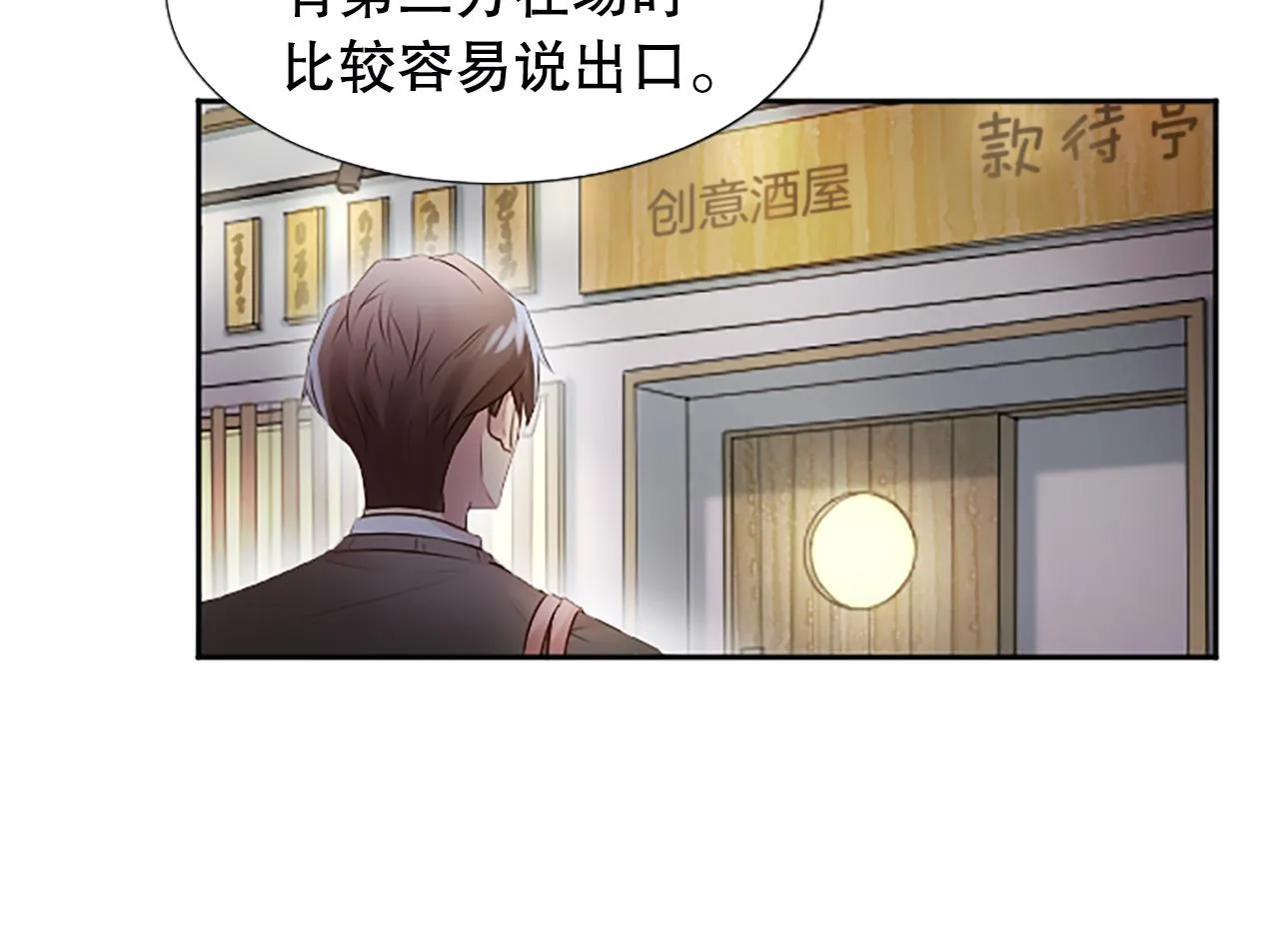 第8话 受益人 第117页
