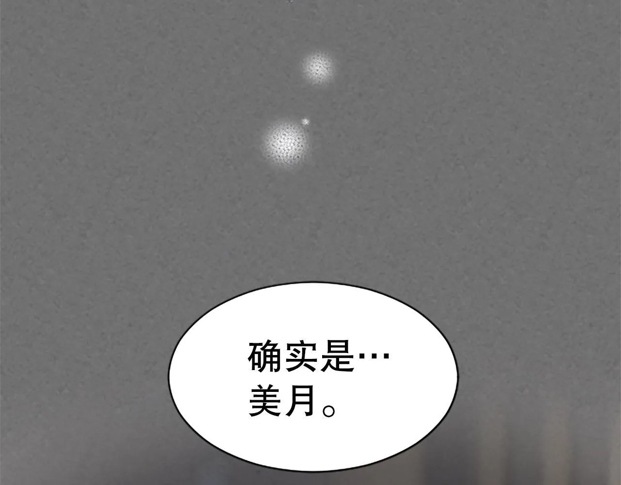第9话 说出真相 第77页