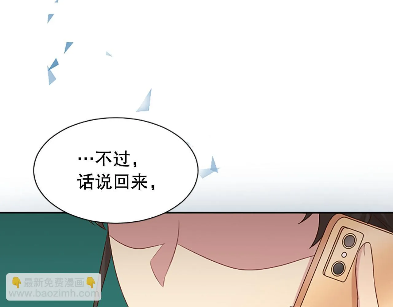 第17话 我要活下去！ 第71页