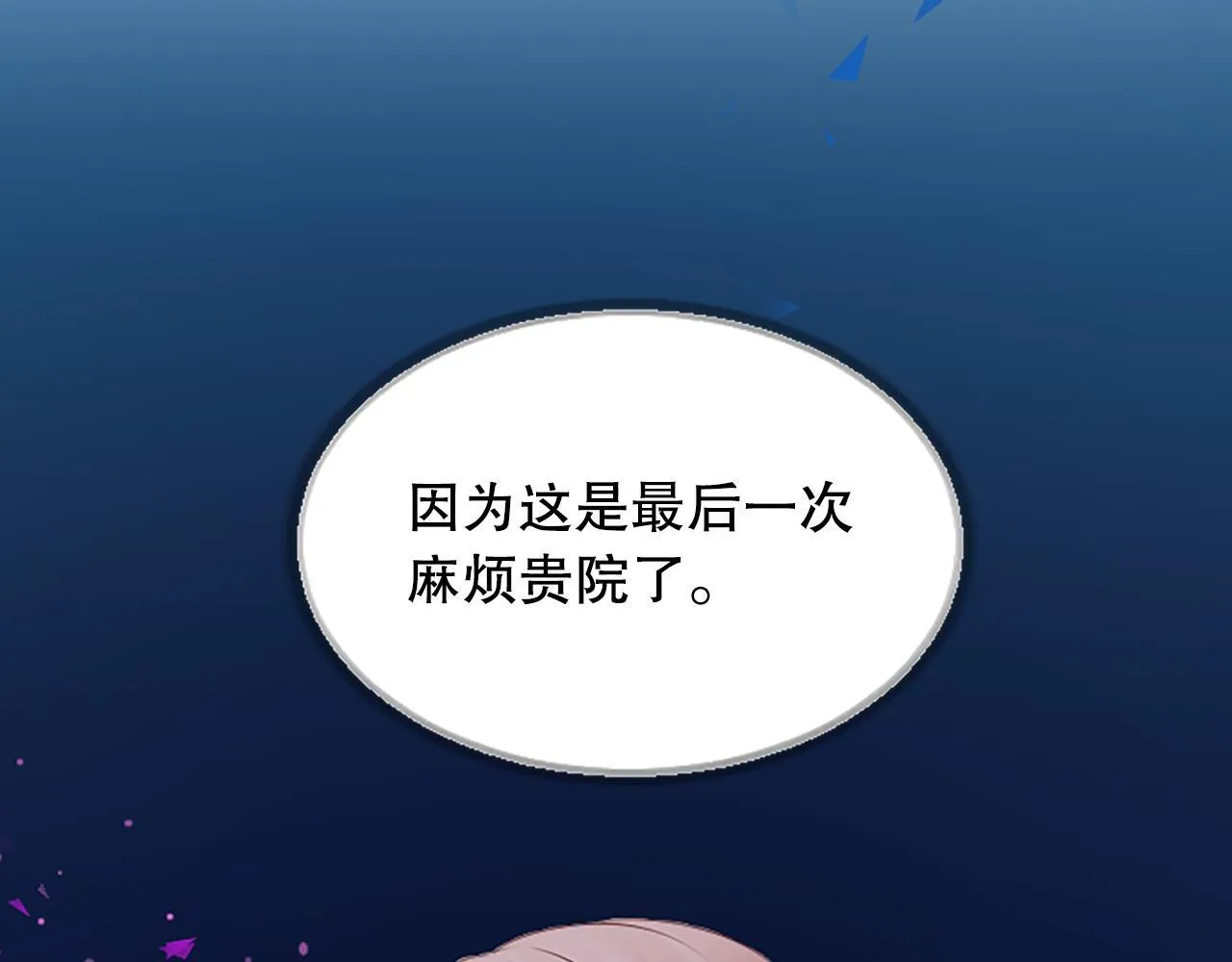 第17话 我要活下去！ 第73页