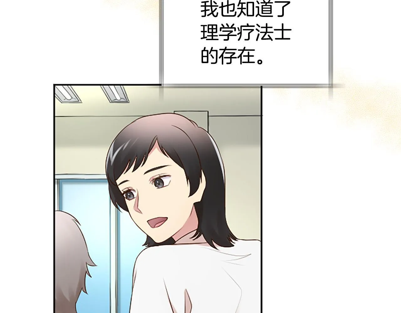 第21话 你还有异议吗？ 第142页