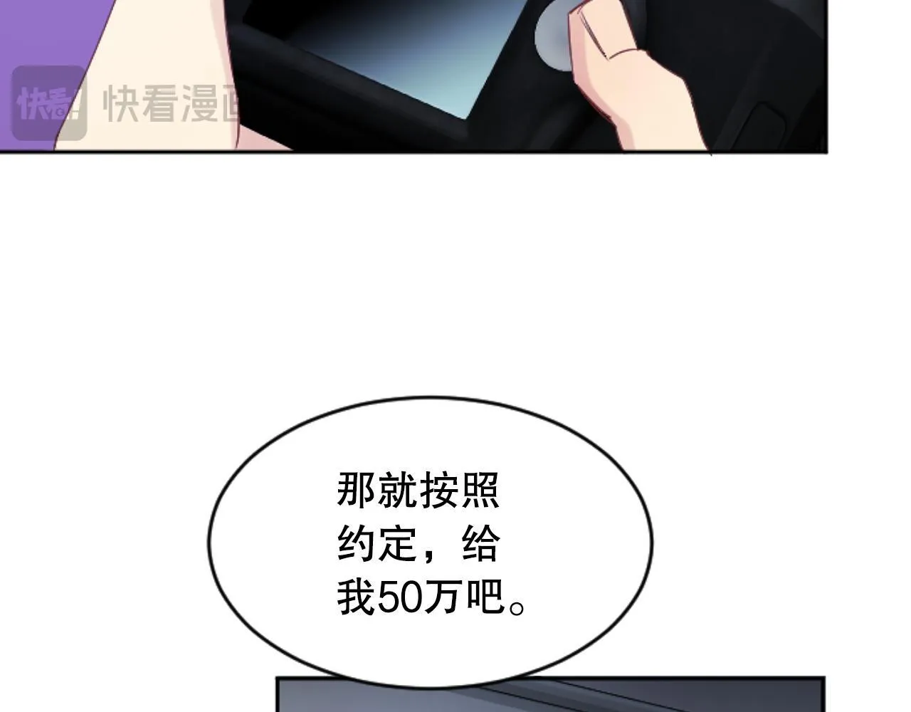 第35话 总经理之位不保 第11页