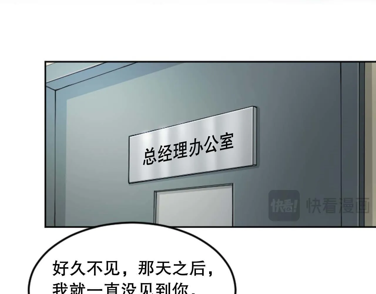 第35话 总经理之位不保 第35页