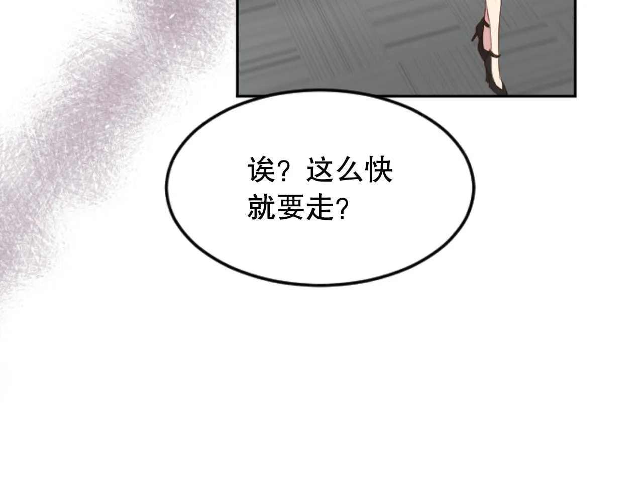 第35话 总经理之位不保 第46页