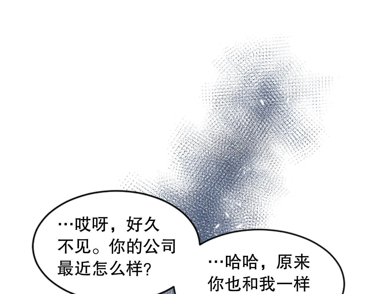 第35话 总经理之位不保 第54页