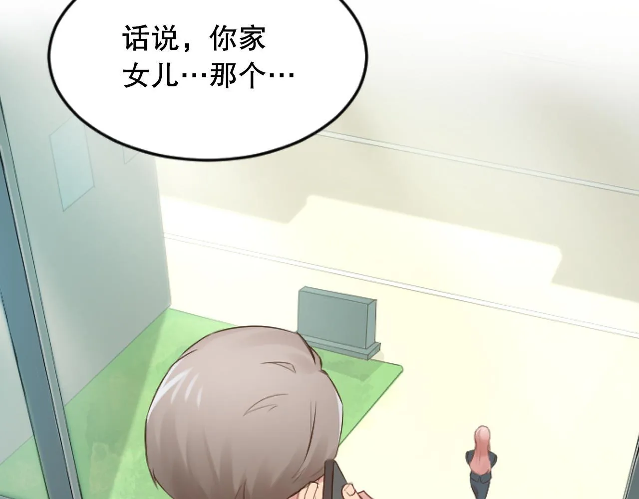 第35话 总经理之位不保 第56页