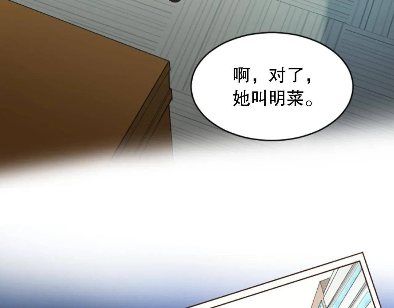 第35话 总经理之位不保 第58页