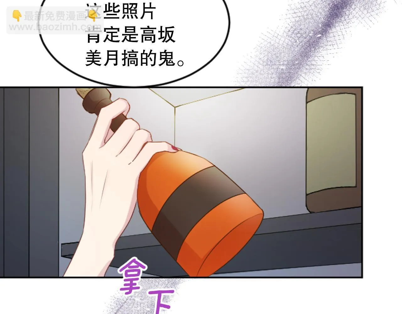 第35话 总经理之位不保 第75页