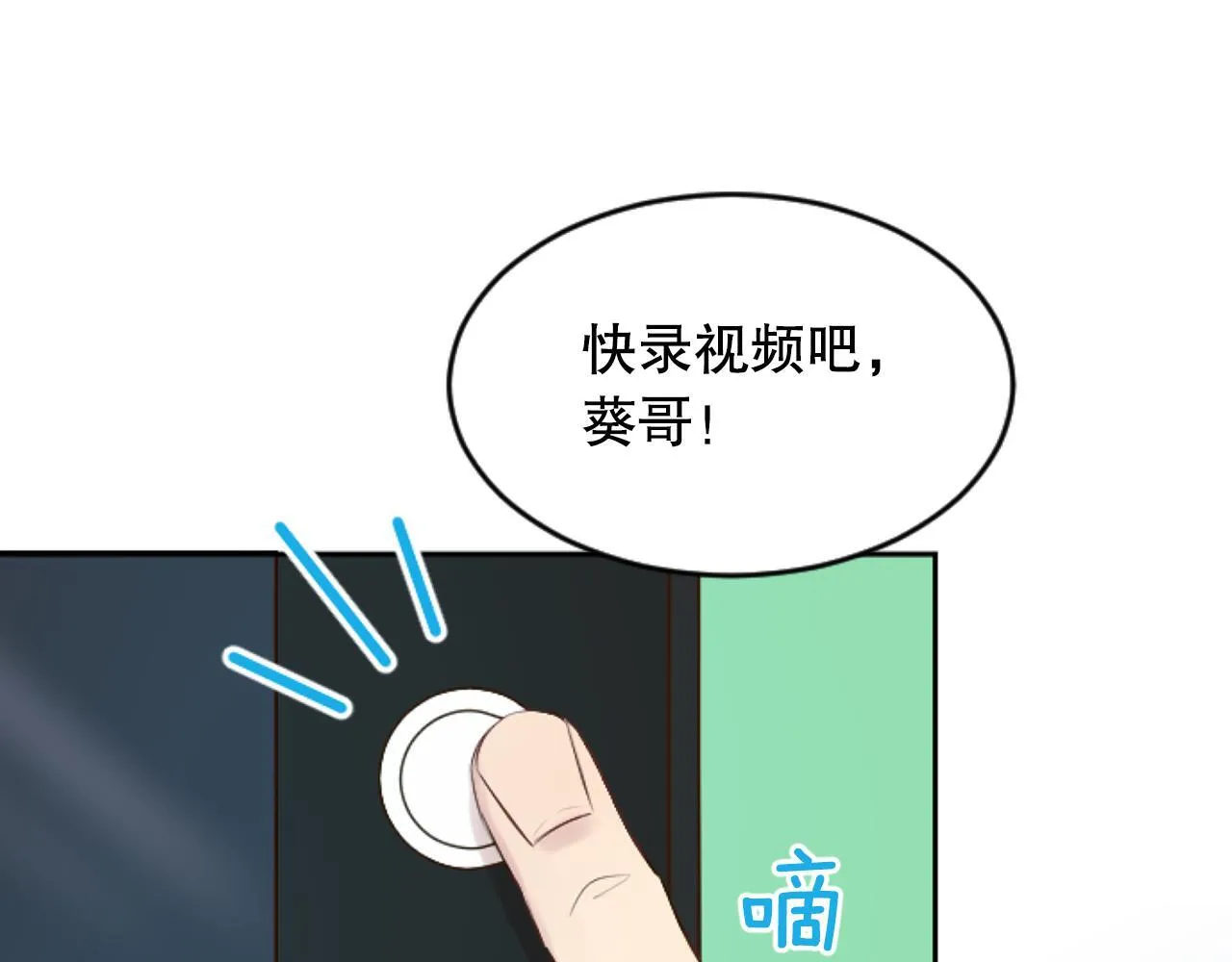 第35话 总经理之位不保 第91页