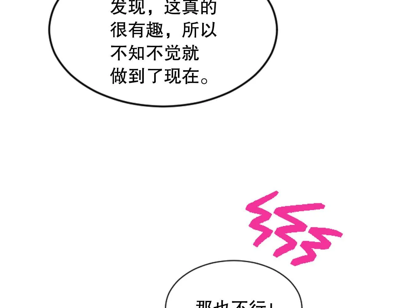 第35话 总经理之位不保 第116页