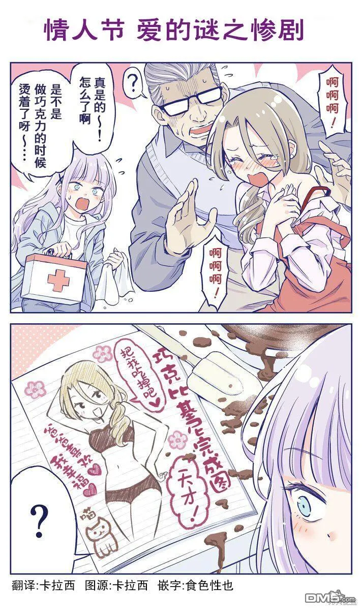 情人节彩蛋 第1页