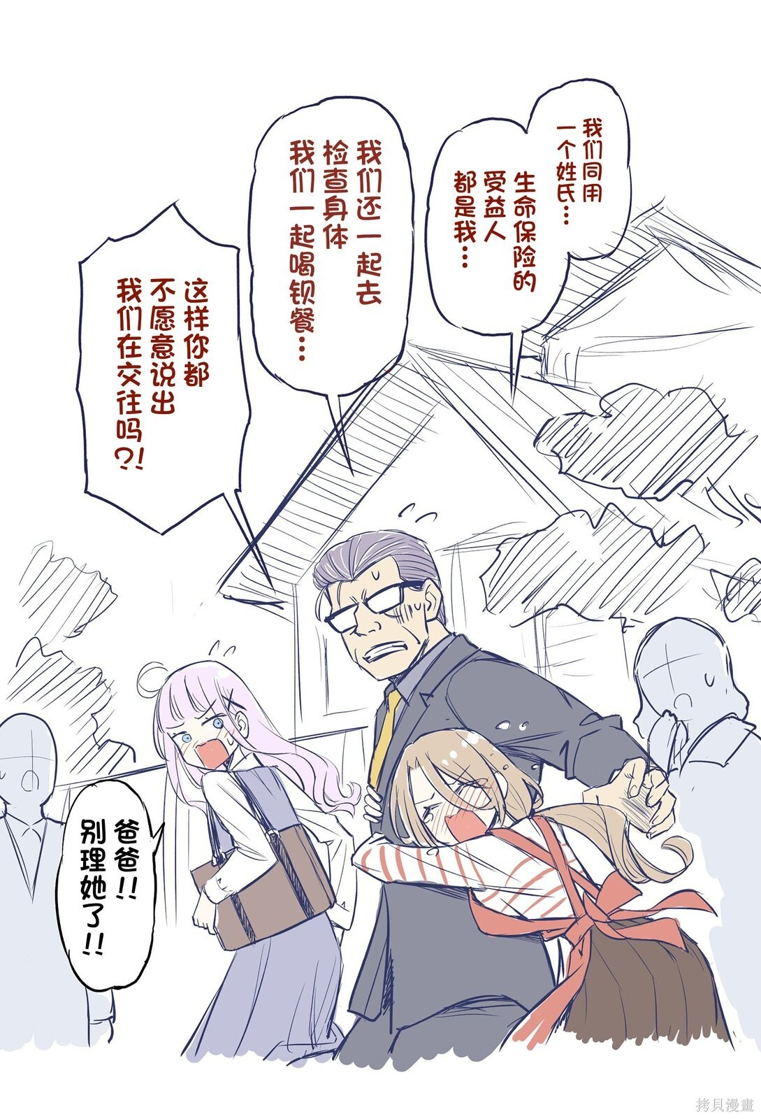 第62话 第2页