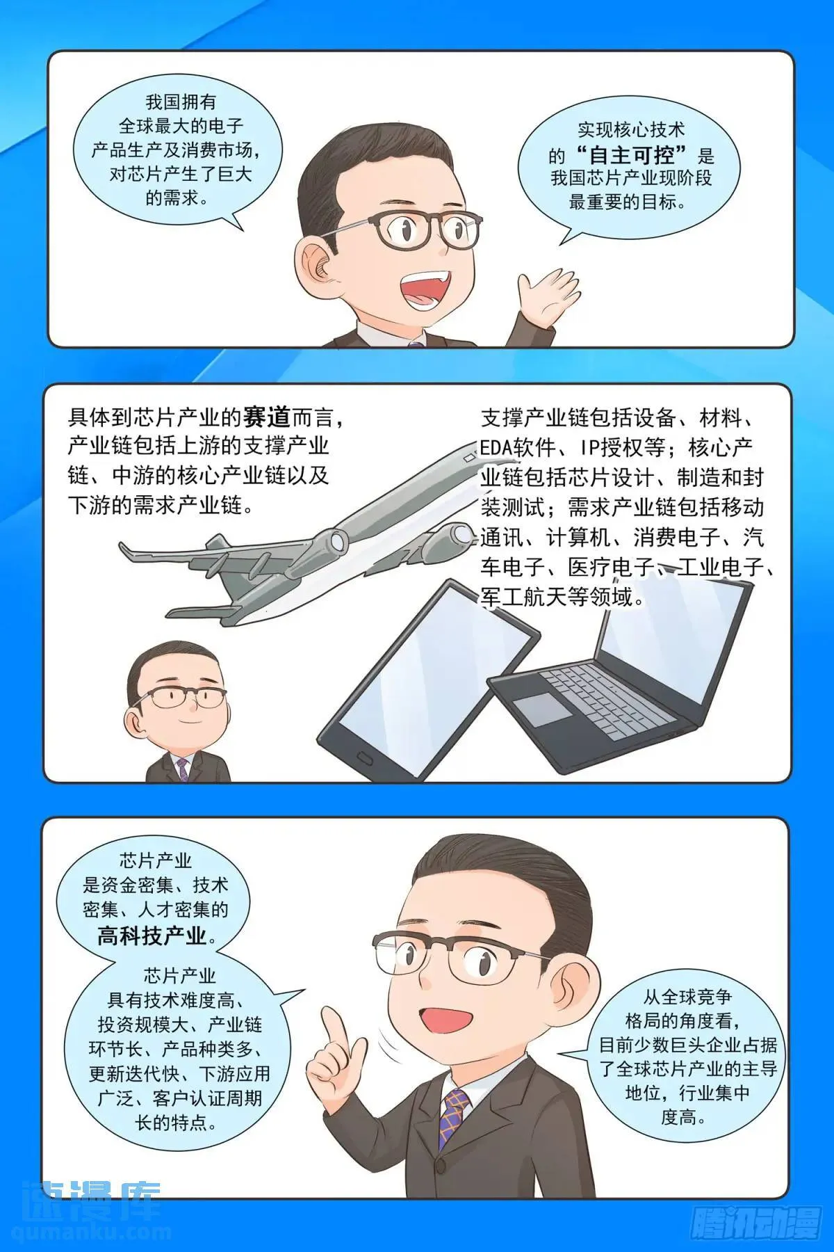第十一话：可疑的胸卡 第21页