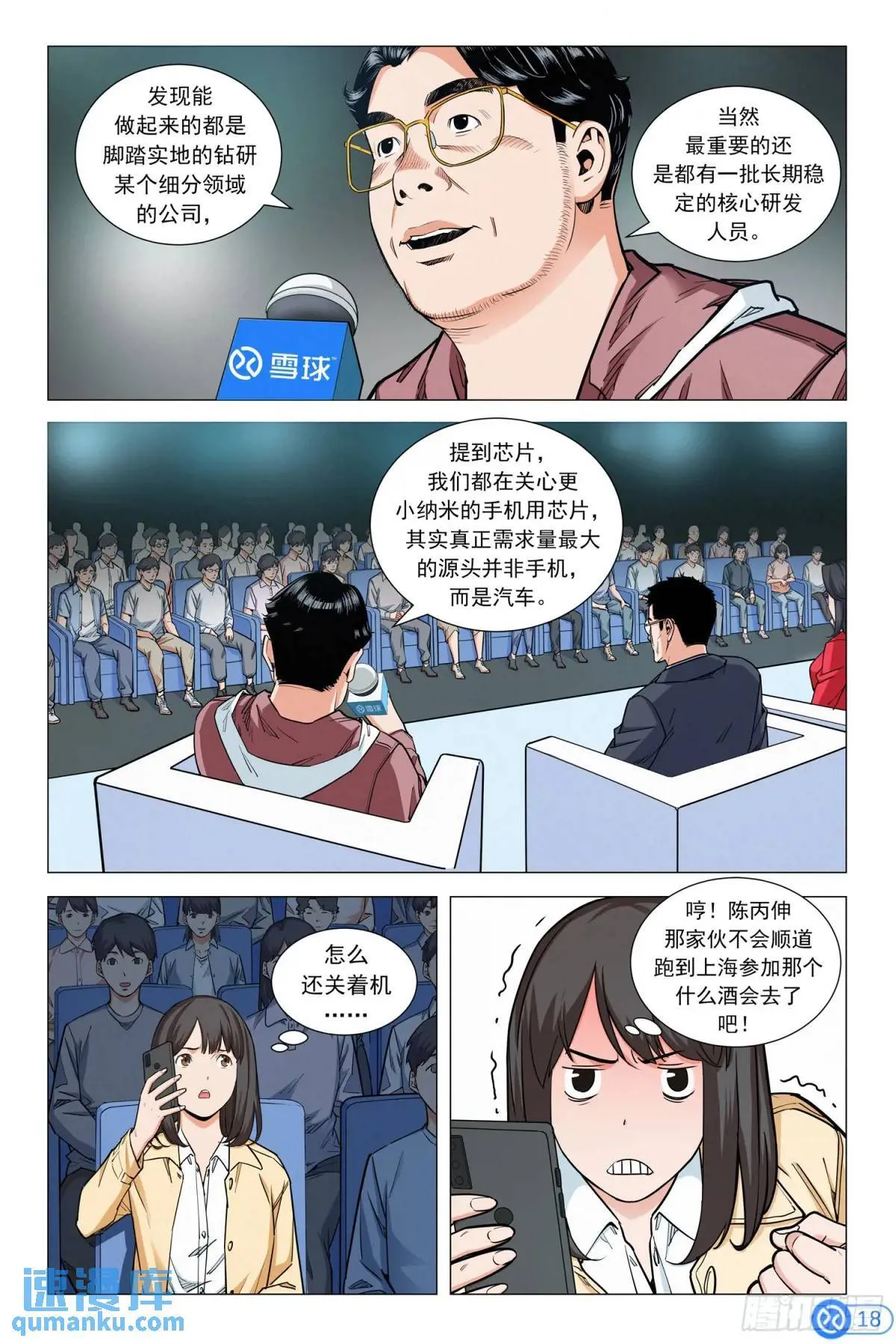 第十二话：在雪球嘉年华上 第19页