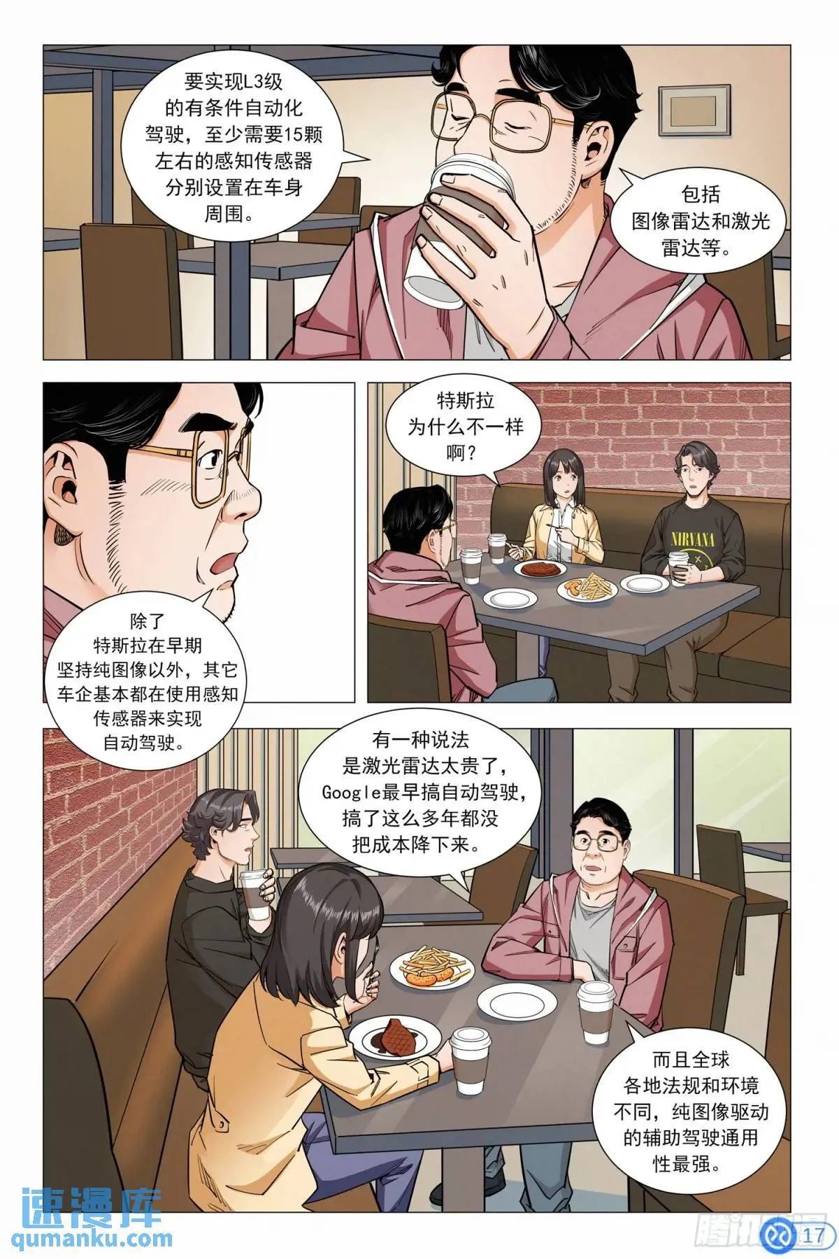 第十三话：做世界第一 第18页