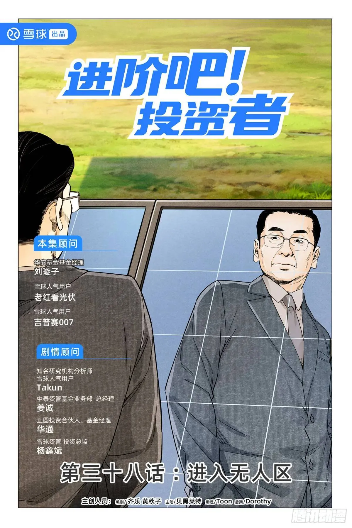 第三十八话：进入无人区 第1页