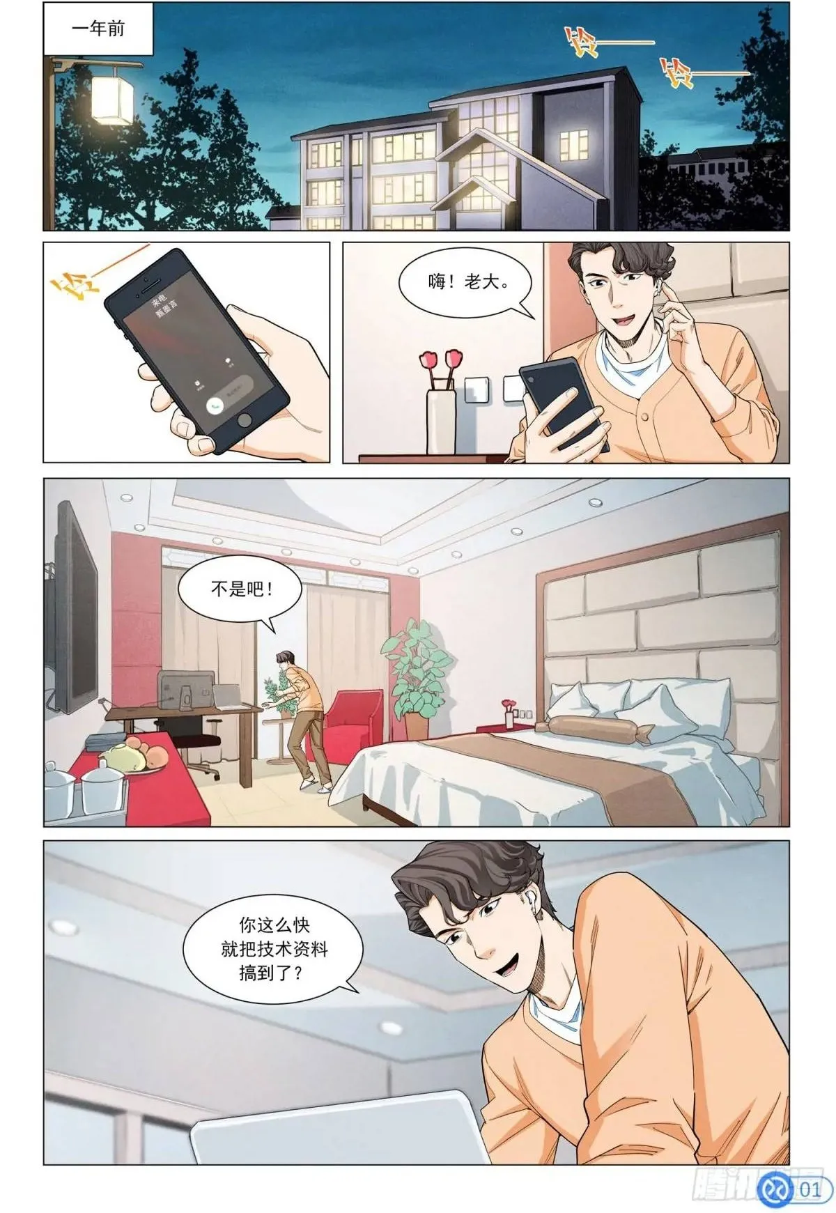 第三十八话：进入无人区 第2页