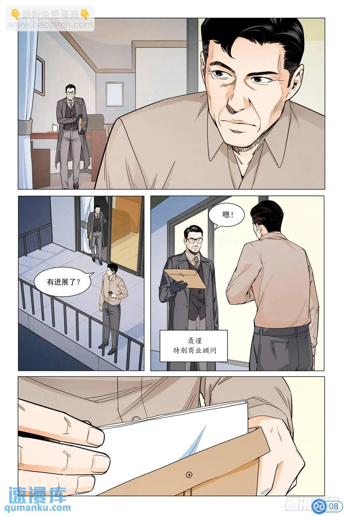 第三十八话：进入无人区 第9页