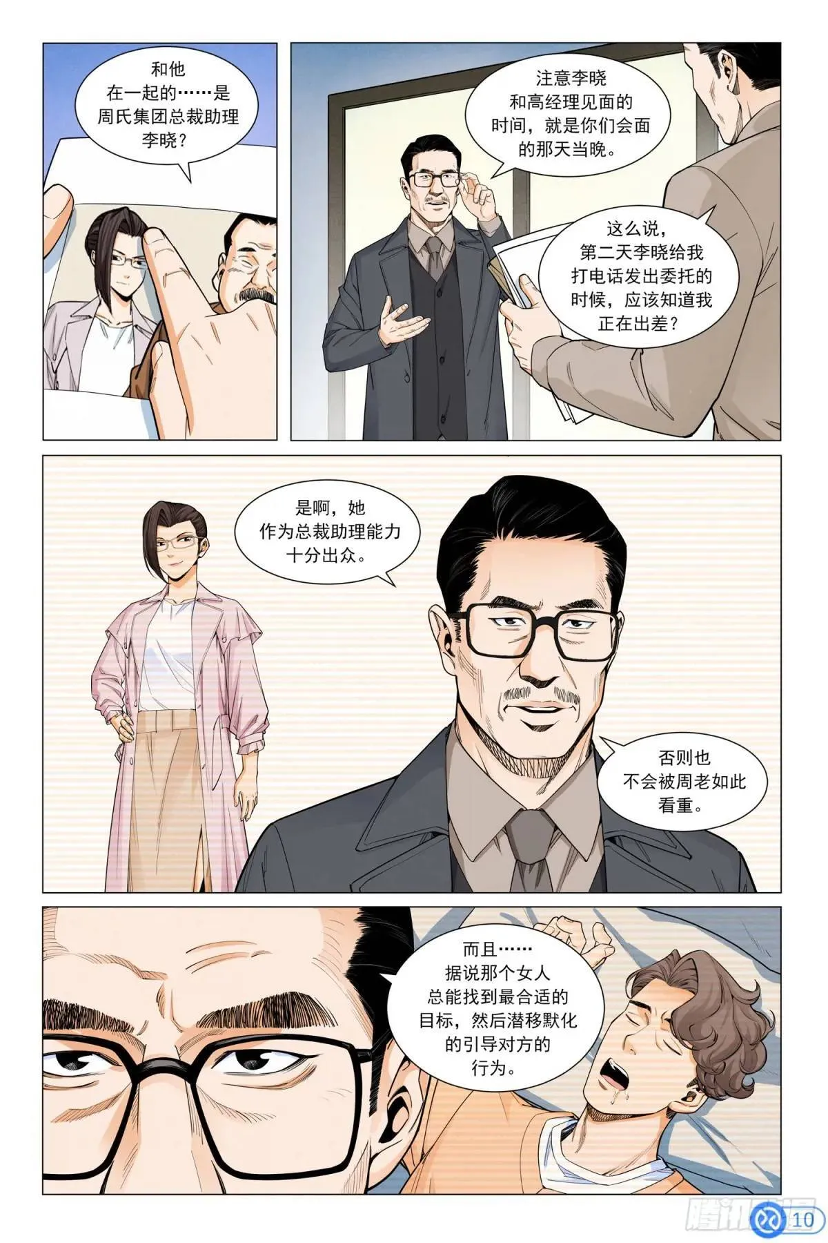 第三十八话：进入无人区 第11页