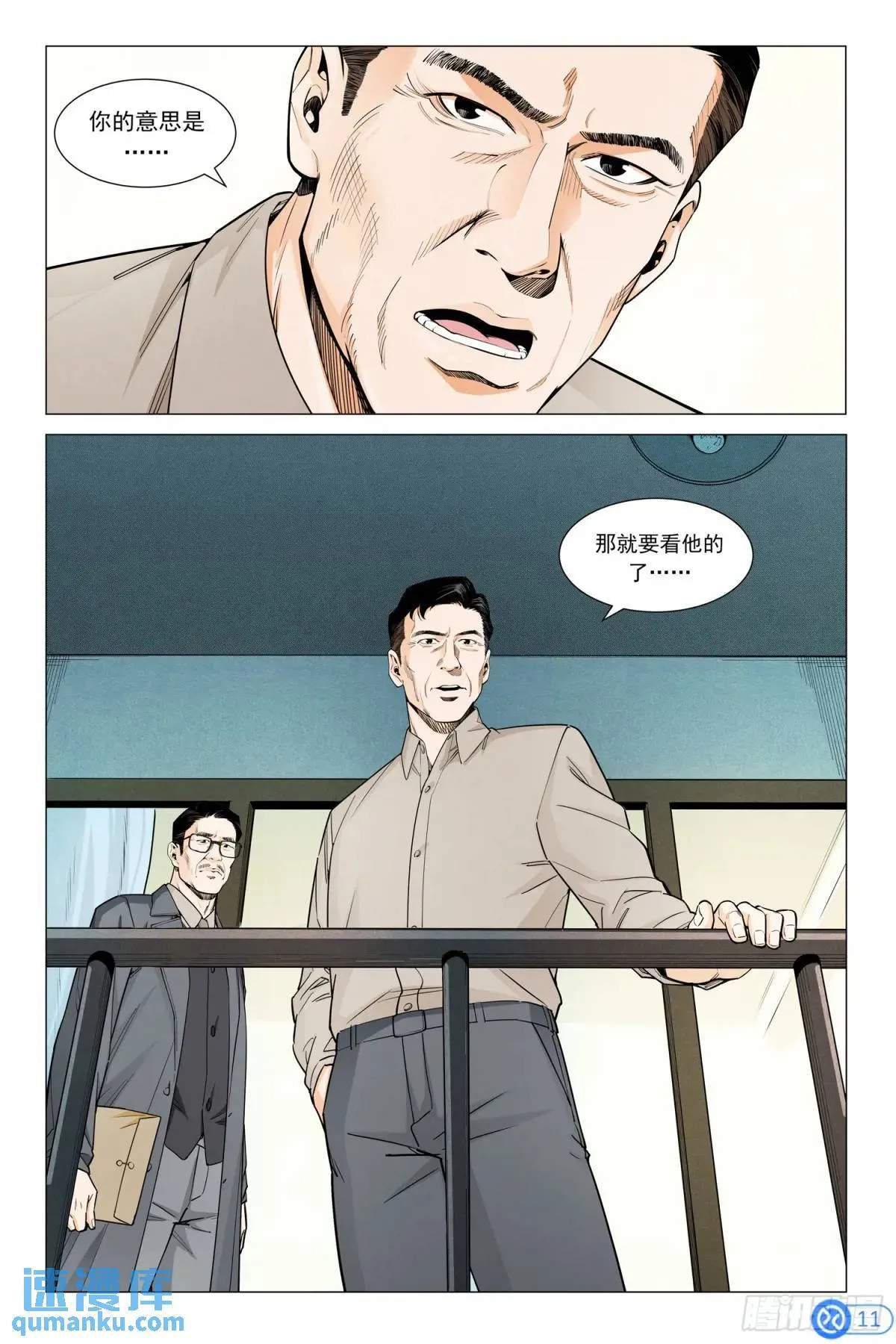 第三十八话：进入无人区 第12页