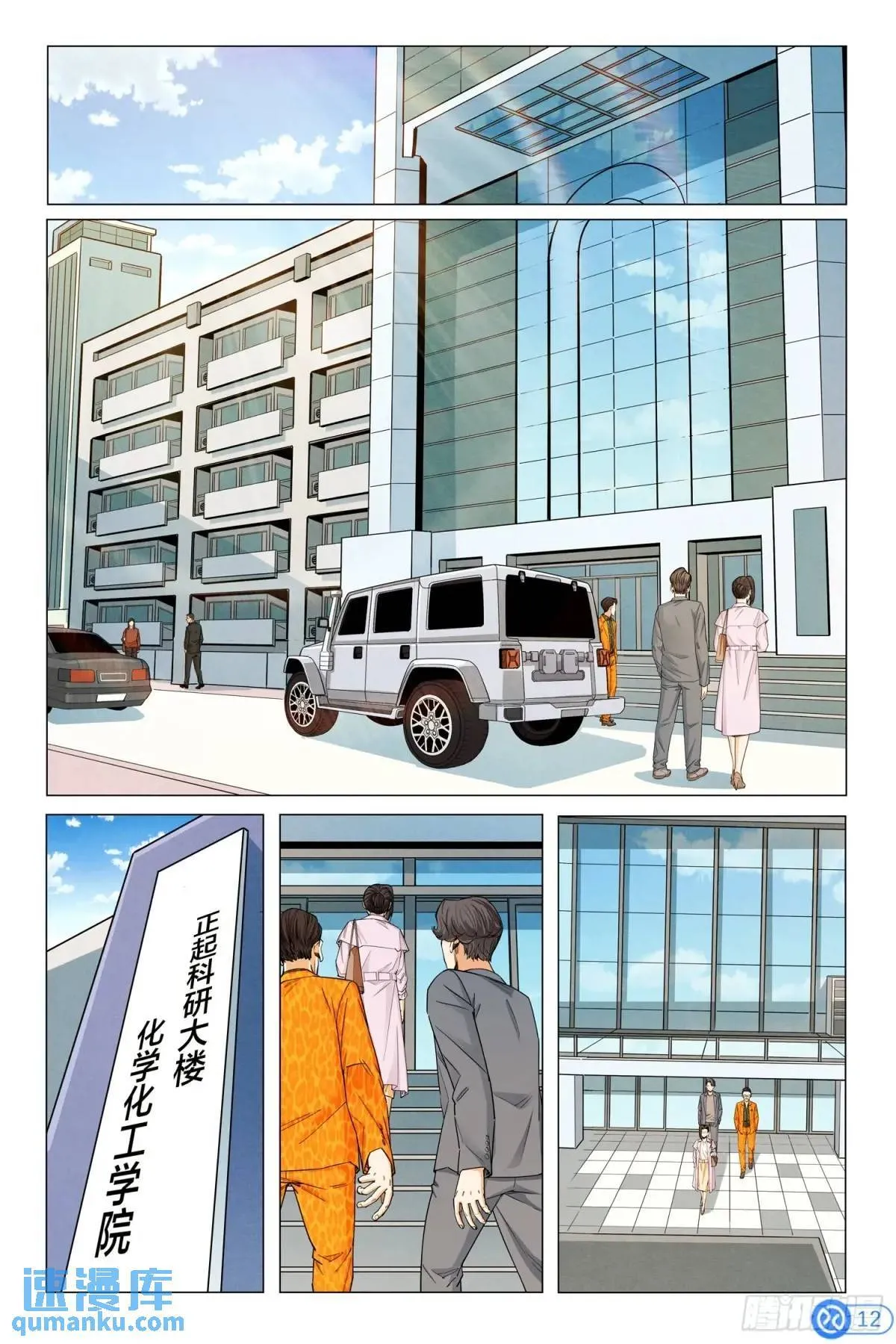 第三十八话：进入无人区 第13页