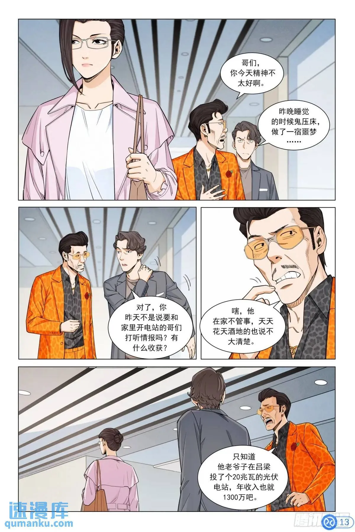 第三十八话：进入无人区 第14页