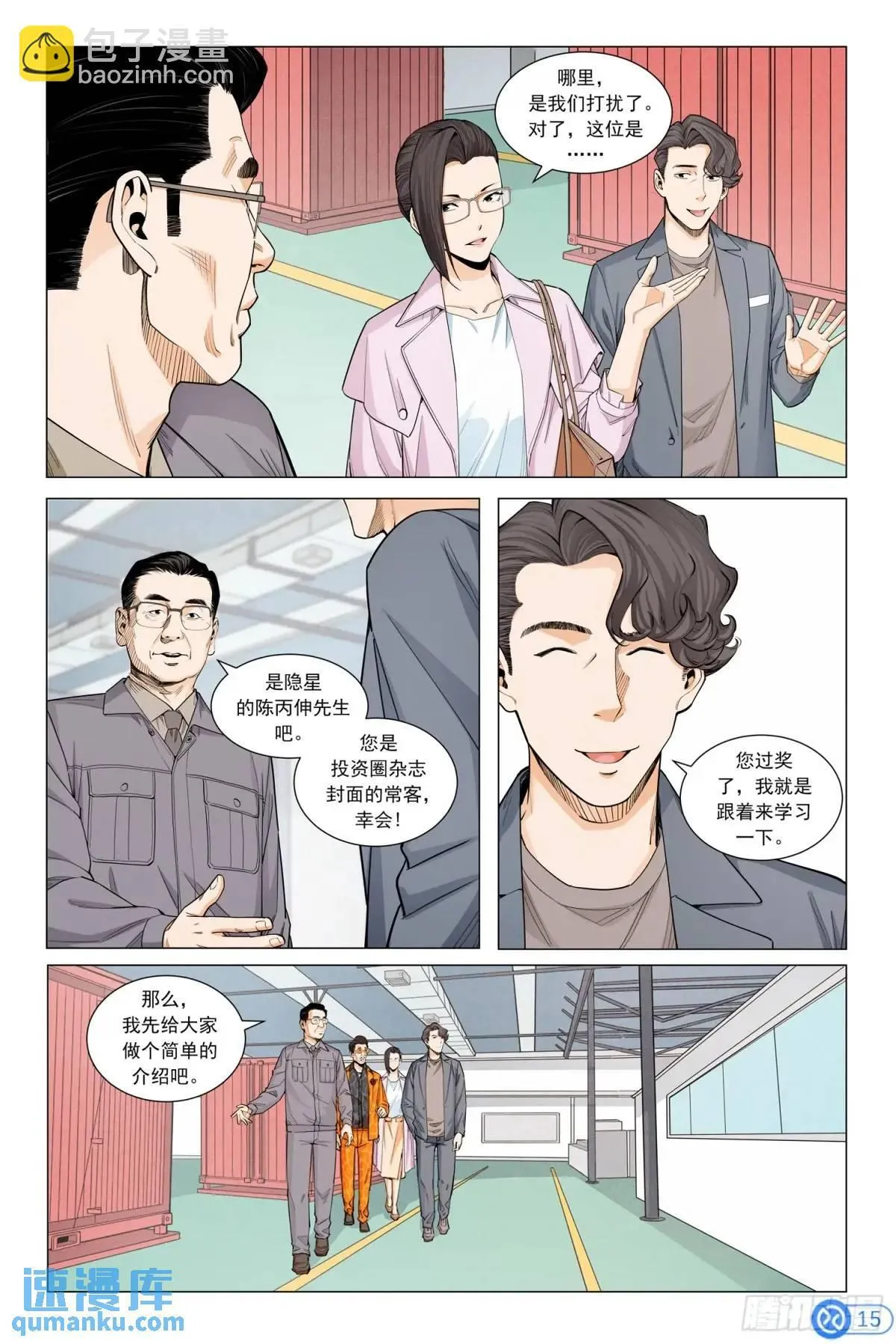 第三十八话：进入无人区 第16页