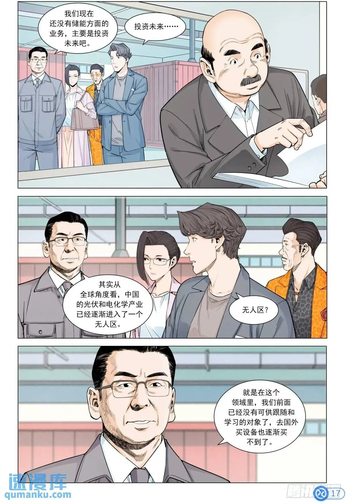第三十八话：进入无人区 第18页