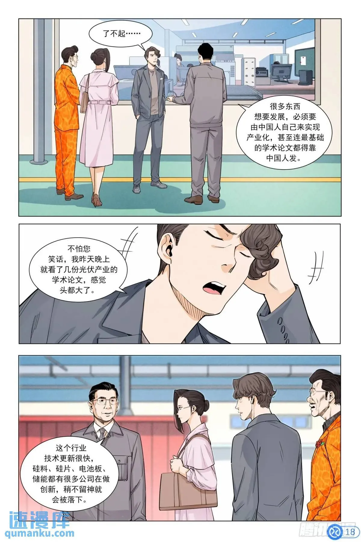 第三十八话：进入无人区 第19页