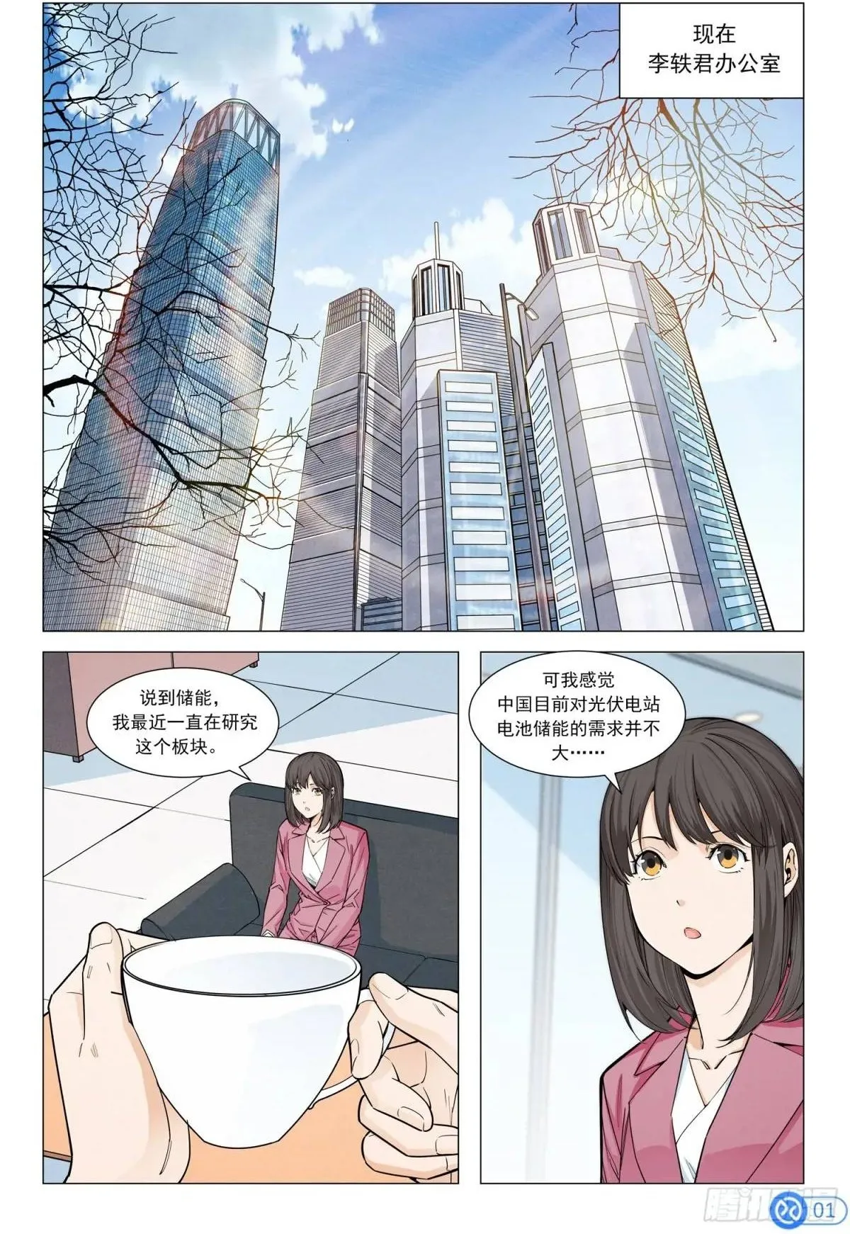 第三十八话：进入无人区 第25页