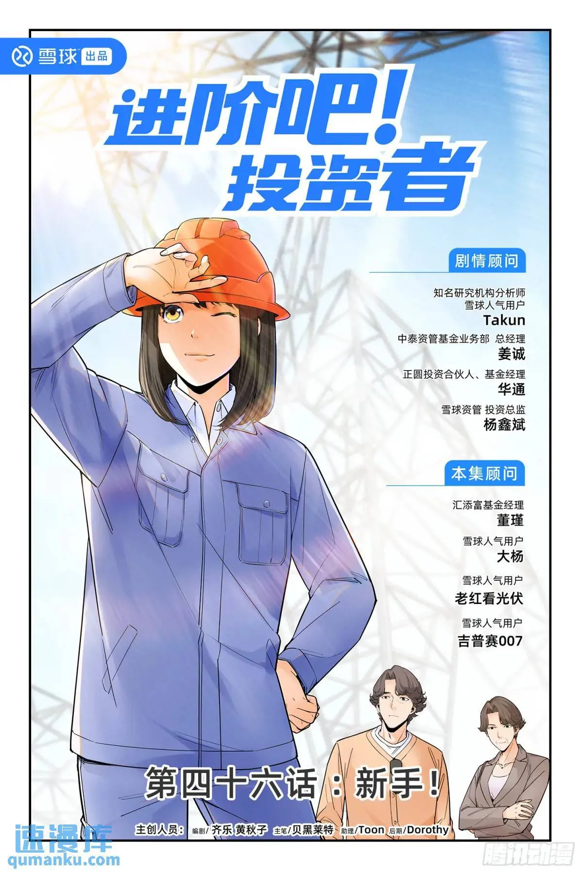 第四十六话：新手！ 第1页